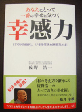 幸感力