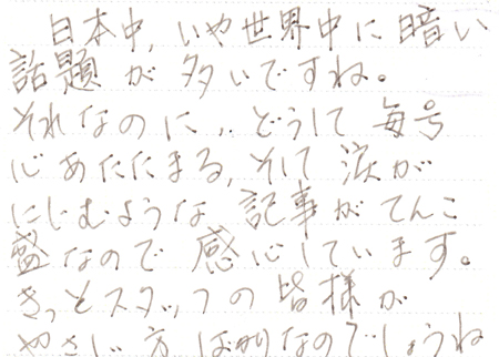 20121109-徳島県Sさん.jpg