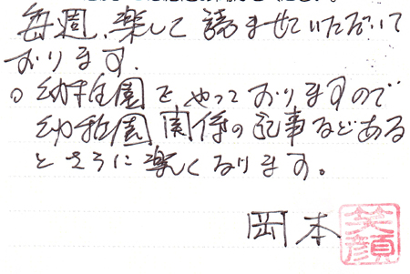 20121220-岡本さん.jpg 20121220-岡本さん.jpg