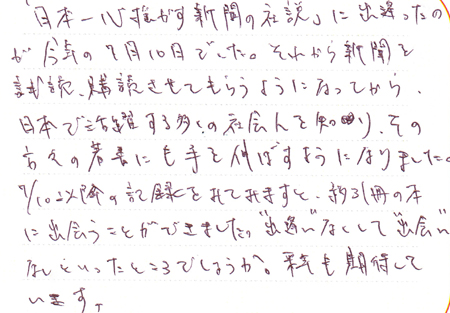 20130107-群馬県前橋市のTさんからのお便り.jpg