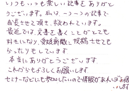 20130117-愛媛県のWさんから.jpg