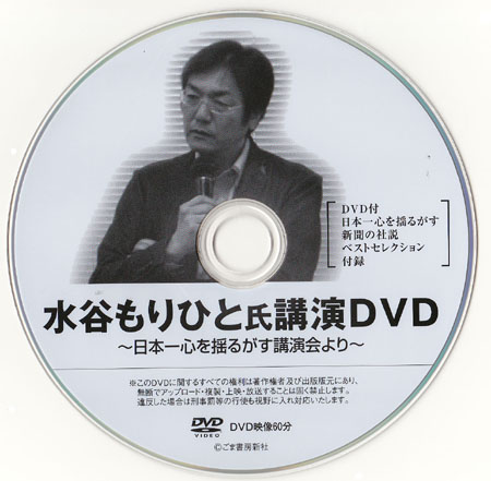 20130130-ベスト水谷講演DVD.jpg