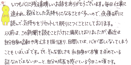 20130325-宮城県の菅原由美子さんからのお便り.jpg