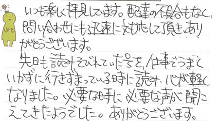 20130403-三重県の小山流水さんからのお便り.jpg