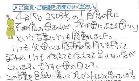 20130425-兵庫県豊岡市の藤原清明さんのお便り.jpg