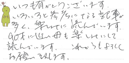 読者様の声 日本講演新聞