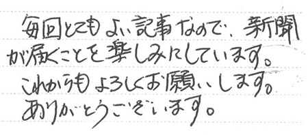 20130626-愛媛県Yさんからのお便り.jpg