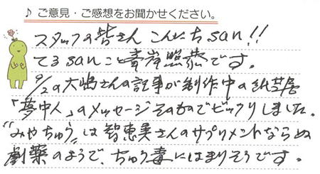 20130909-埼玉県の峯岸さん.jpg