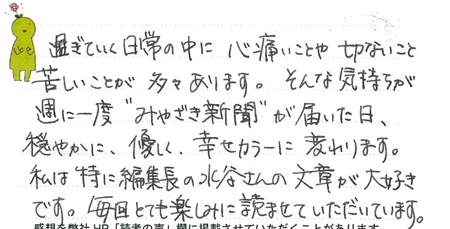 20130919-愛知県の冨田さんからのお便り.jpg