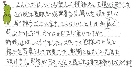 20130927-埼玉県の原さんからのお便り.jpg
