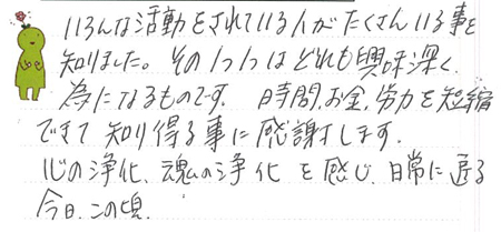 20131031-神奈川県横浜市の藤原祐枝さん.jpg