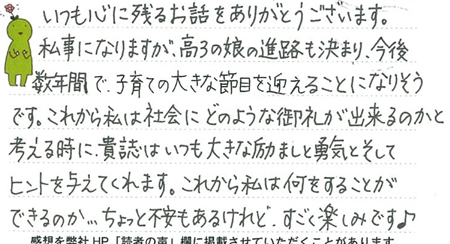 20131122-宮城県の菅原由美子さんからのお便り.jpg