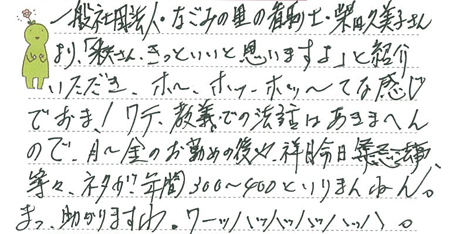 20131226-鹿児島県釈さん.jpg