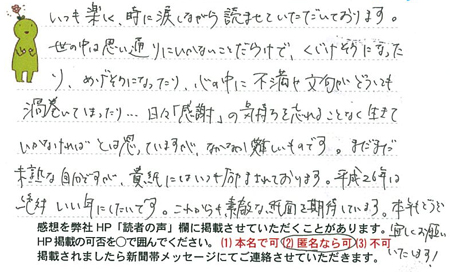 20140131-群馬県Ａさん.jpg