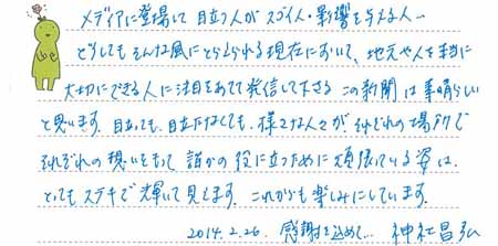 20140303-京都府の神社昌弘さんのお便り.jpg