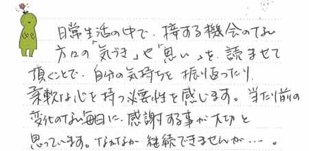 20140303-静岡県Ｔさんからのお便り.jpg