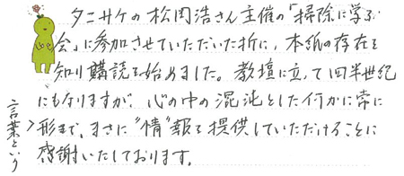 20140307-岐阜県野村さん.jpg