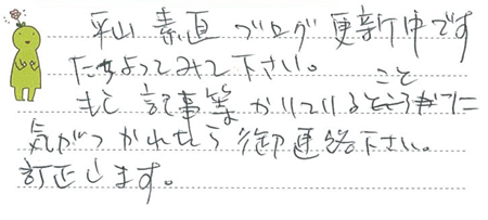 20140313-兵庫県の平山さんからのお便りです.jpg