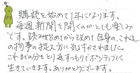 20140313-宮崎県のKさんからのお便り.jpg