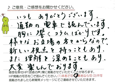 20140917-埼玉県の読者さまからのお便り.jpg