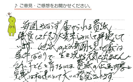 20141030-山口県の読者様からのおたより.jpg