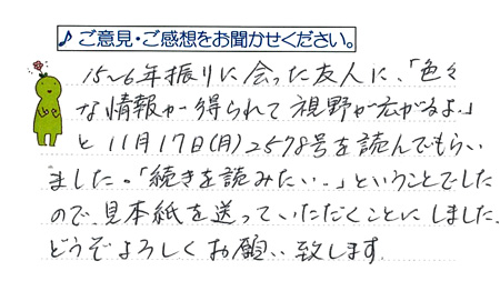 20141201-富山県の読者さまからのお便りjpg.jpg