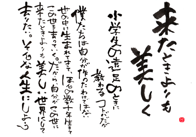 喜多川泰語録 その3 とね書 日本講演新聞