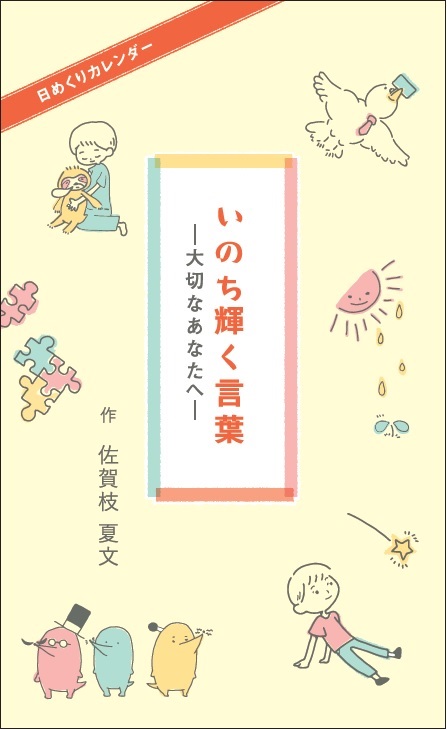 12月のプレゼント 日めくりカレンダー お知らせ 日本講演新聞