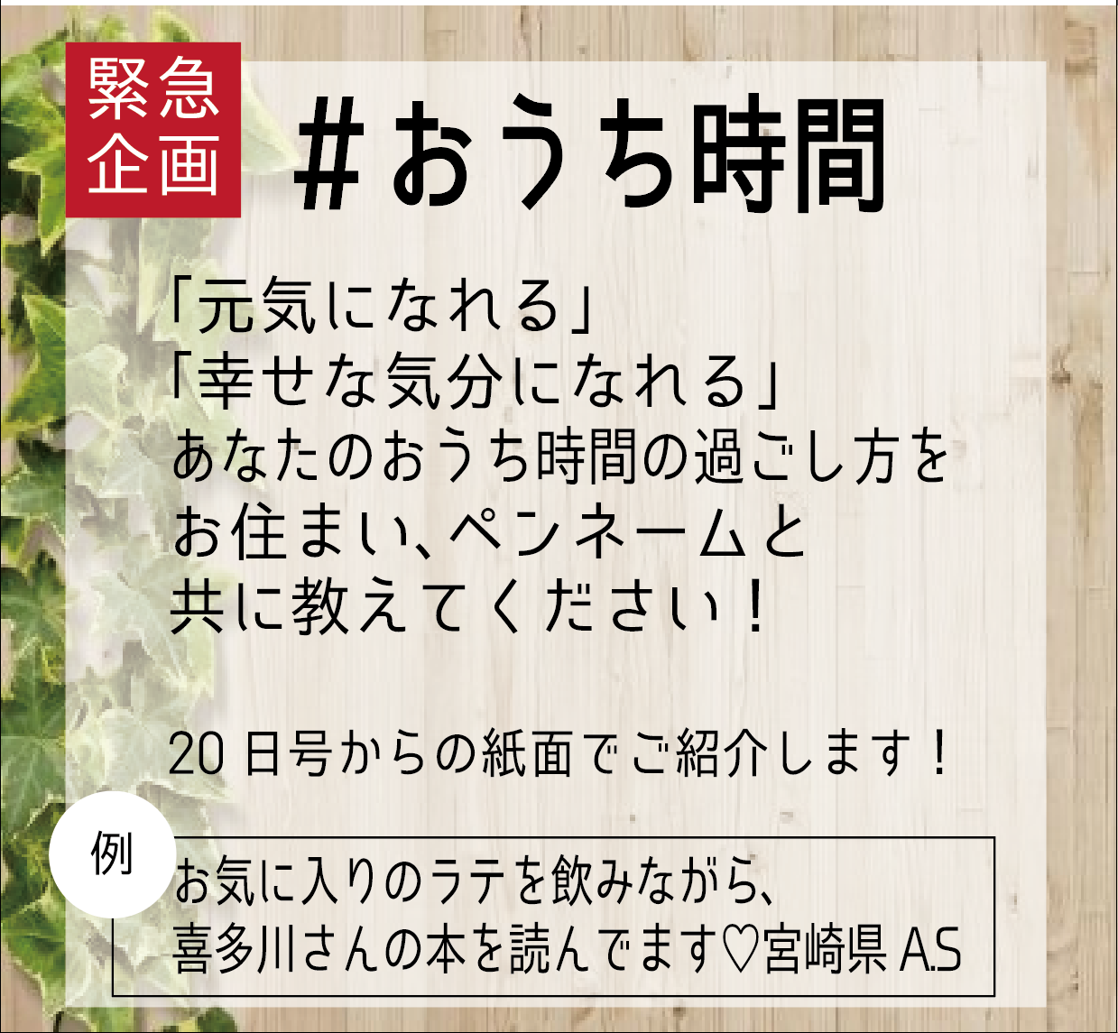 緊急企画 私のおうち時間 スタッフブログ 日本講演新聞