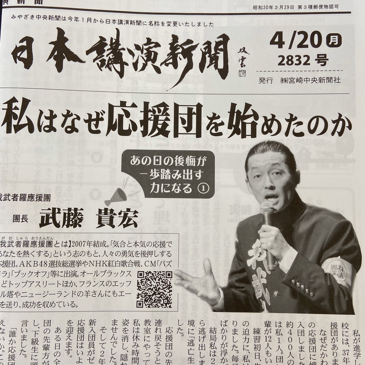 年4月日号 武藤貴宏さん スタッフブログ 日本講演新聞
