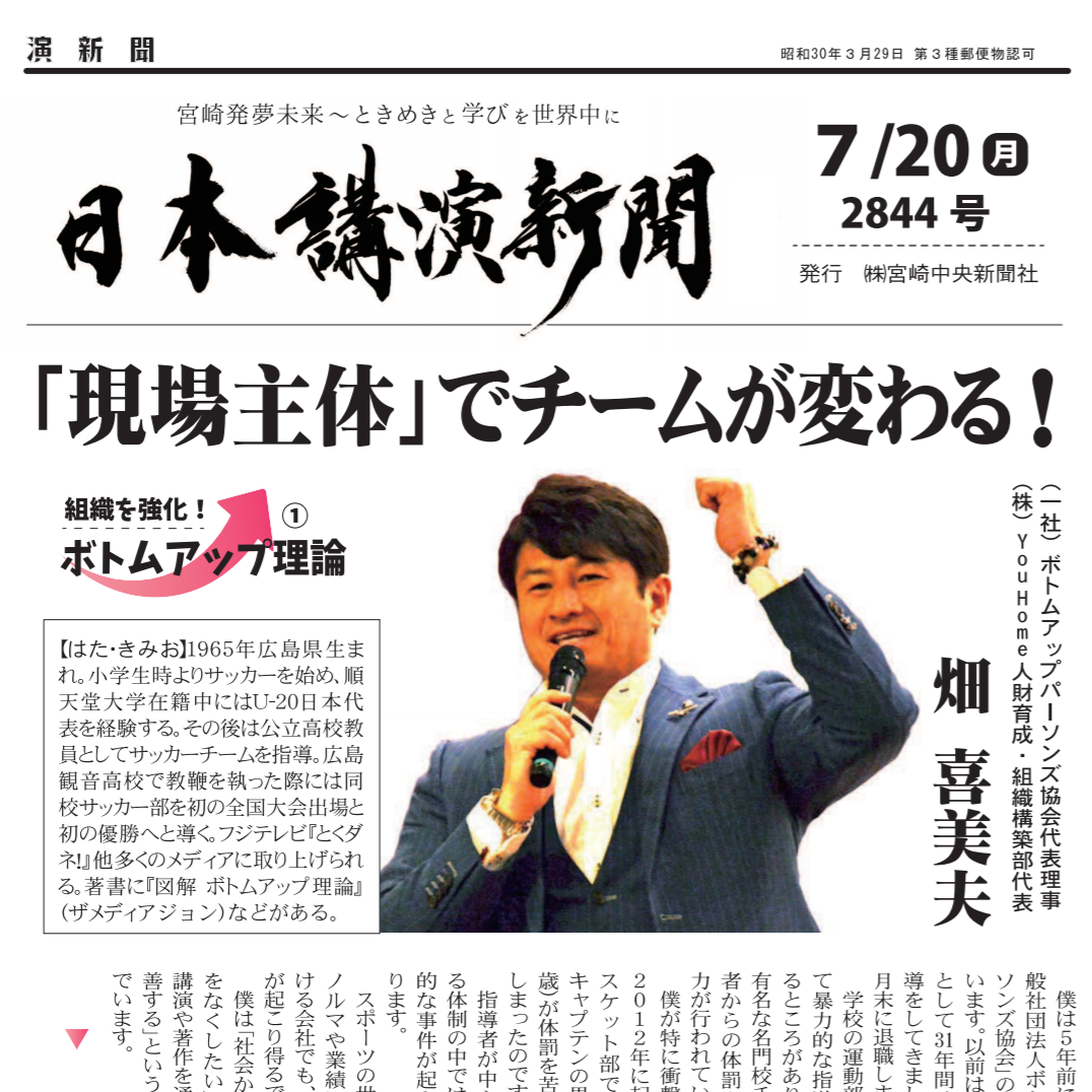 年7月日号 畑 喜美夫さん スタッフブログ 日本講演新聞