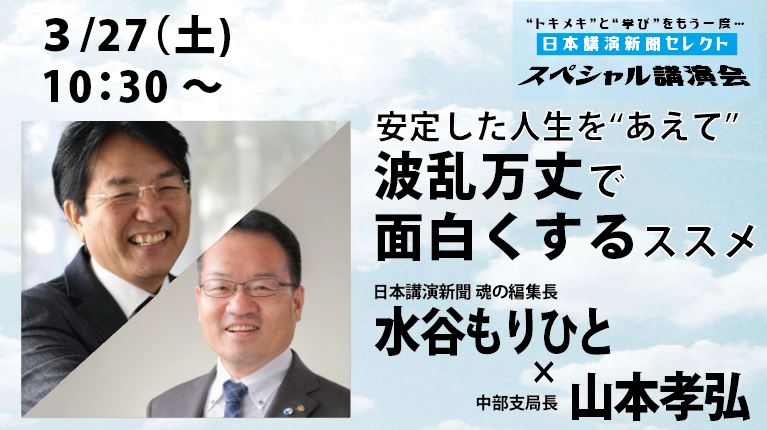 無事終了 大來尚順さん講演会 おかげさまで の意味 スタッフブログ 日本講演新聞