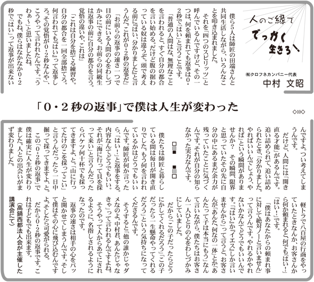 「0・2秒の返事」で僕は人生が変わった