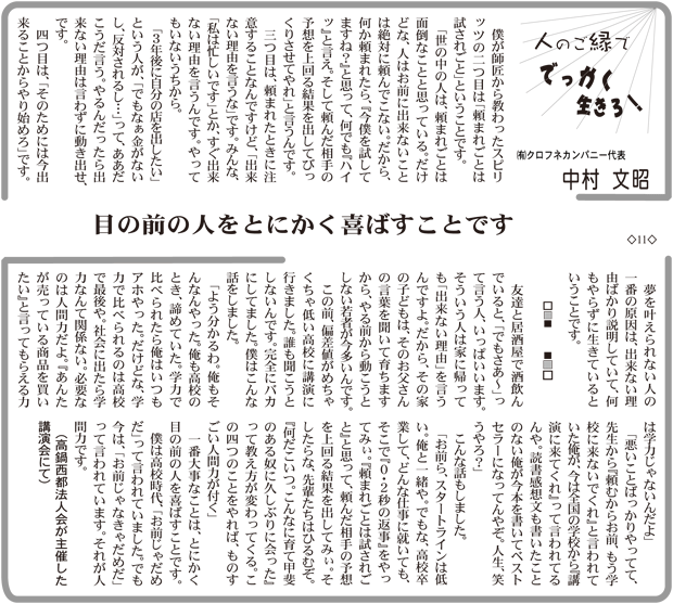目の前の人をとにかく喜ばすことです