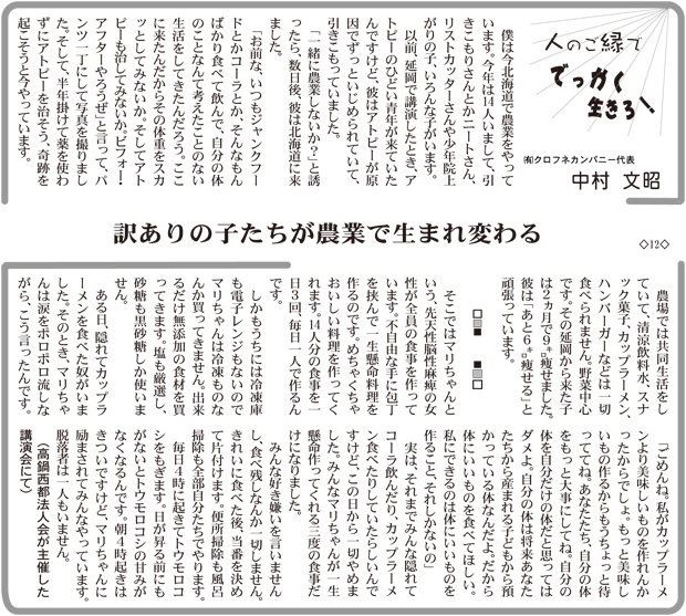 訳ありの子たちが農業で生まれ変わる