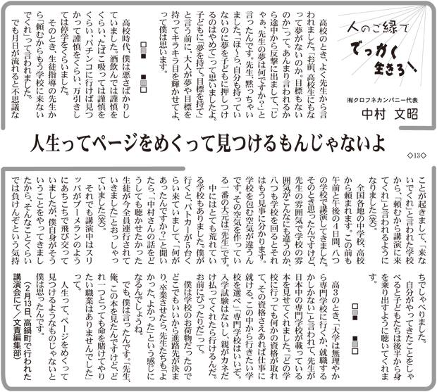 人生ってページをめくって見つけるもんじゃないよ