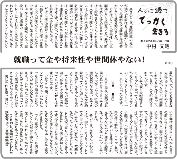 就職って金や将来性や世間体やない！