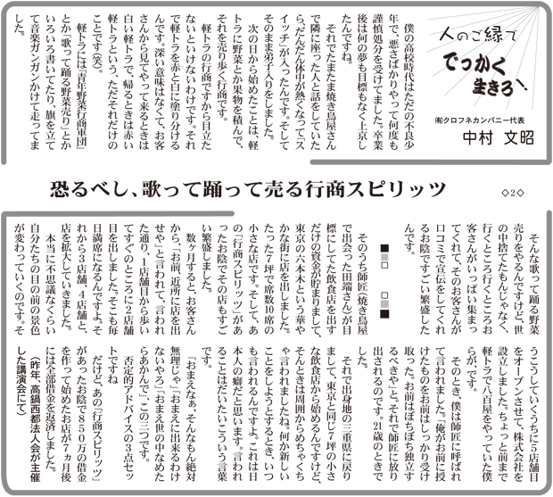 恐るべし、歌って踊って売る行商スピリッツ