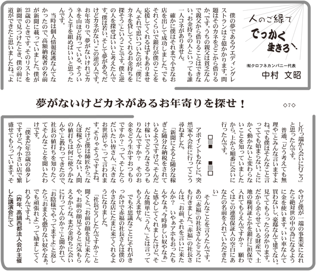 夢がないけどカネがあるお年寄りを探せ!