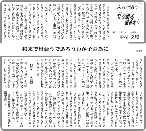 将来で出会うであろうわが子の為に